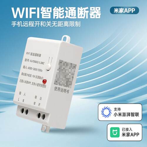 APPwifi智能通断器mesh蓝牙通断器APP远程控制定时开 关