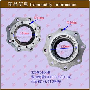 前轮毂/蛤蟆头/轴头/驱动轮古/鼓/驱动轮毂 台励福3-3.5T
