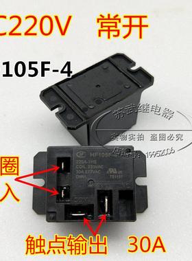 宏发空调继电器 JQX-150F-4 30A 4脚 HF105F-4 220A-1HS 交流220V