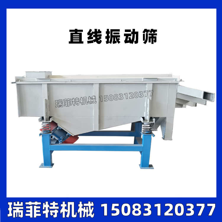 厂家直供河沙方形振动筛粗砂直线振动筛分机双电机直线震动筛选机
