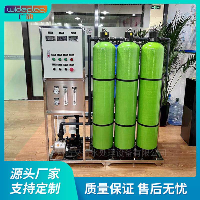 厂家供应商用0.5吨RO纯水机食品1吨纯水设备饮用纳滤净水设备