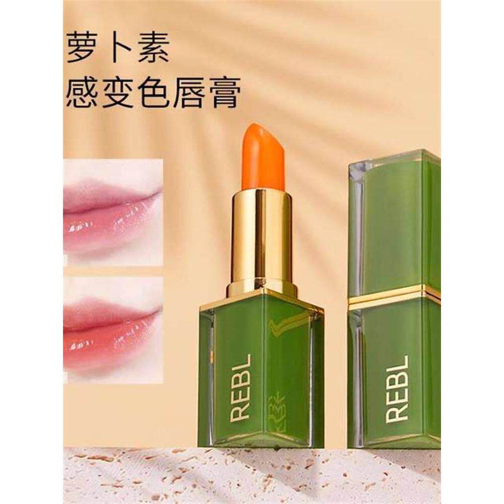 rebl胡萝卜素变色唇膏不沾杯不掉色持久滋润唇部温变女神口红正品