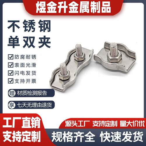 304/316不锈钢钢丝绳双夹刹车紧固夹头钢丝绳卡扣锁头M2-M10