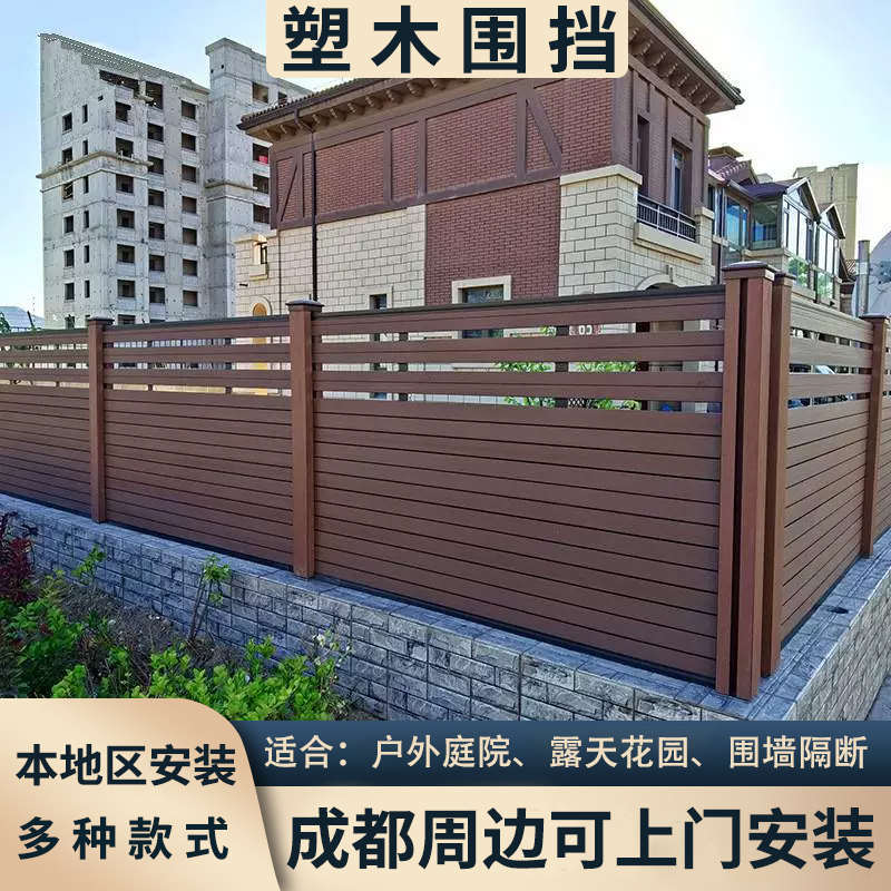 塑木围栏户外木塑围栏庭院花园地板围栏栅栏院子围墙栅栏护栏篱笆