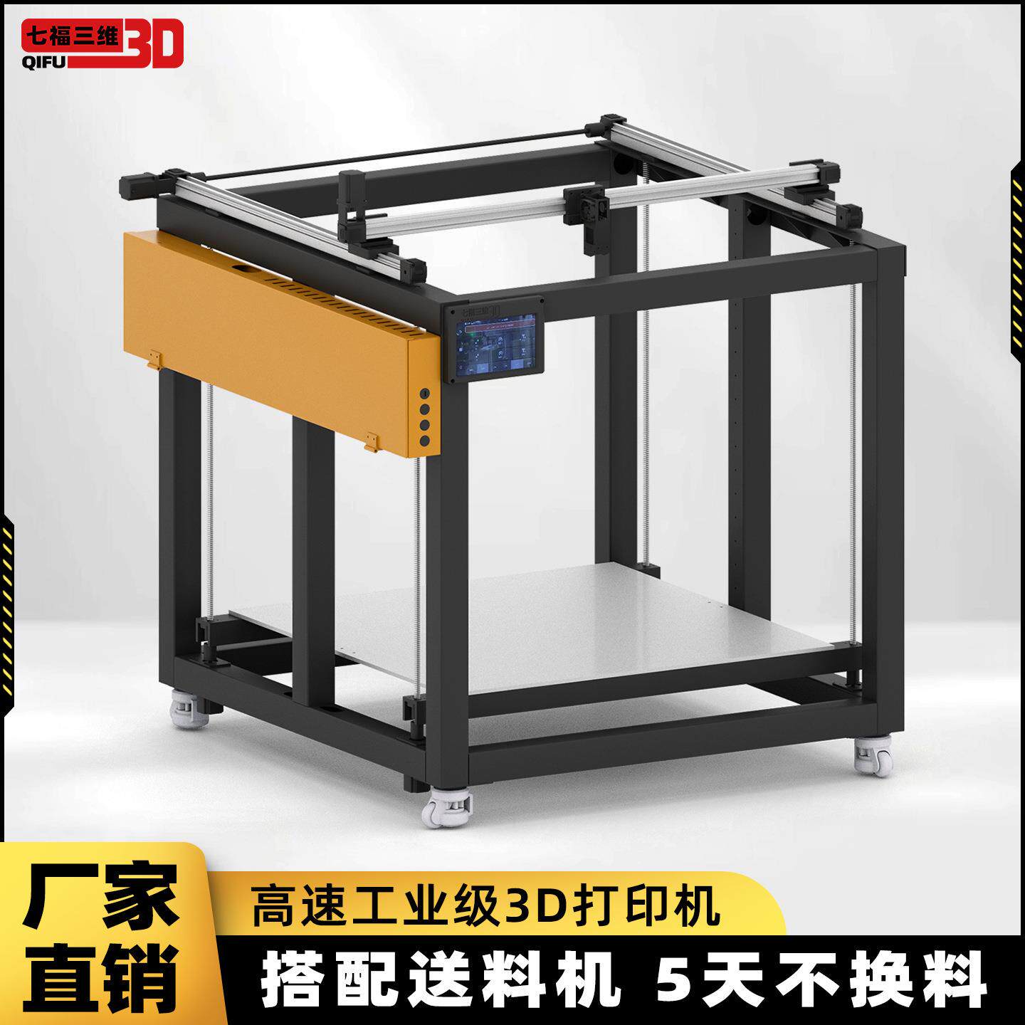 工业级大型3d打印机高精度自动调平高校科研大尺寸FDM一体成型ABS
