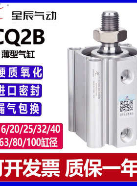 星辰气动薄型气缸CQ2B12/16/20/25/32/40/5063/80-10-25-50DM外牙