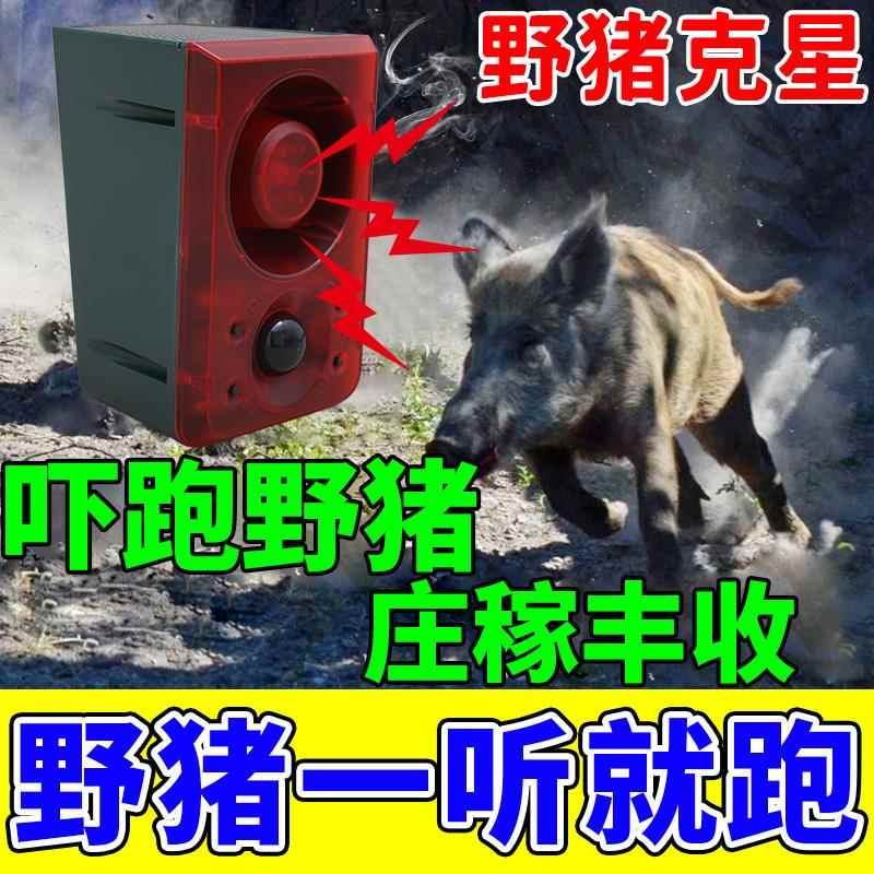 吓野猪驱兽神器玉米地庄稼地喇叭狗叫声太阳能爆闪灯报警器感应灯