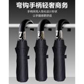 全自动雨伞弯钩折叠男士 加大伞商务晴雨两用加固女弯柄一键开合伞