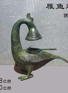 南昌海昏侯汉代燕仿古青铜器摆件彩绘雁鱼灯鎏金错银纯铜鱼型灯具