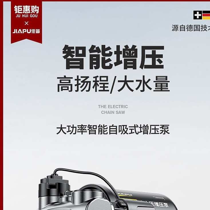 佳普增压泵家用全自动自来水自吸泵高楼静音220v小型机抽水加压泵