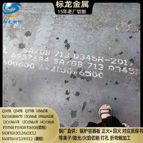 无锡标龙钢材供应Q245RQ345R锅炉容器板可切割零售厂家保材质性能