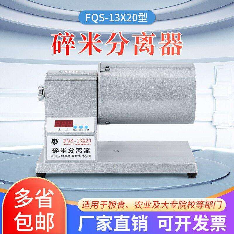碎米分离器大米碎米筛选机碎米分离机检验碎米率分离器厂家直销