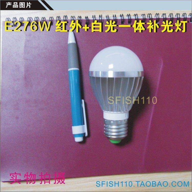 红外+白光一体式补光灯 6瓦 螺口摄像头补光灯棋牌室专用补光灯