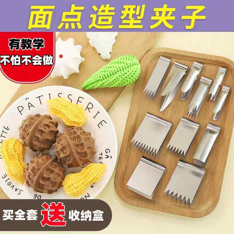 不锈钢核桃酥夹子花生酥面食面点花样包子馒头模具花钳
