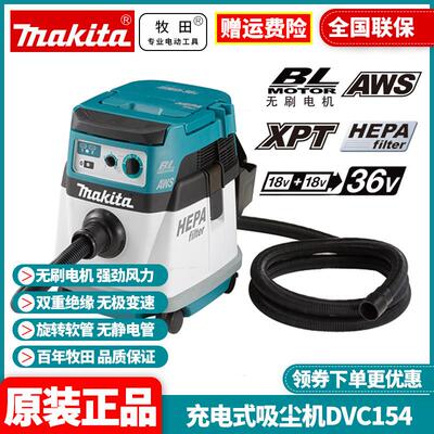 原装牧田MAKITA充电式吸尘器无线联动工业级施工除尘器DVC154