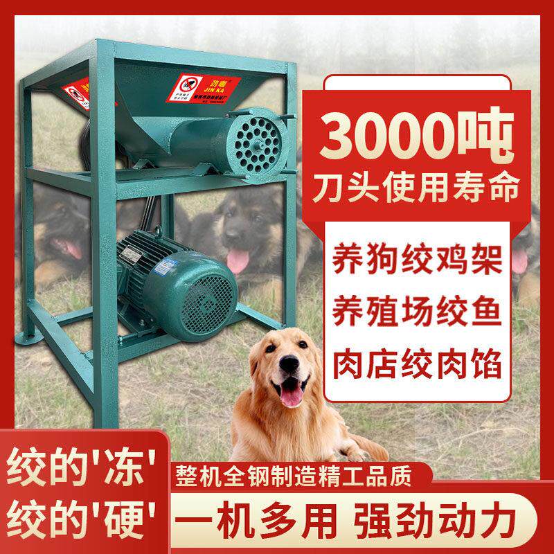 绞肉机商用大功率破冰养殖场喂狗大型粉碎机碎骨绞鸡架电动冻鱼肉
