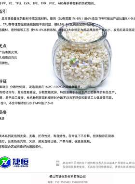TPU鞋材中底膨胀粒橡胶塑料发泡母粒防缩水剂定型膨胀微球泡发剂
