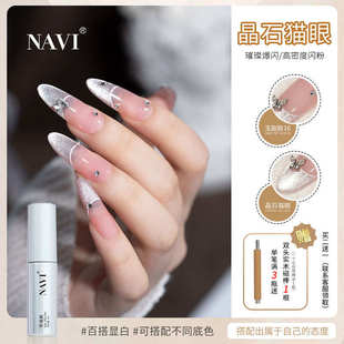 NAVI科瑞新款 不發(fā)烏晶石貓眼甲油膠百搭顯白光療膠美甲店專用批發(fā)