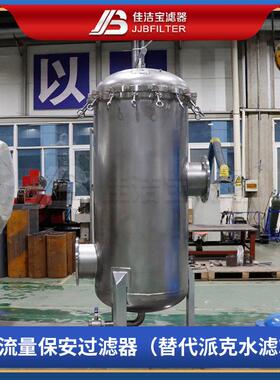 佳洁滤器 立式大通量滤芯过滤器  大流量工业纯水处理设备