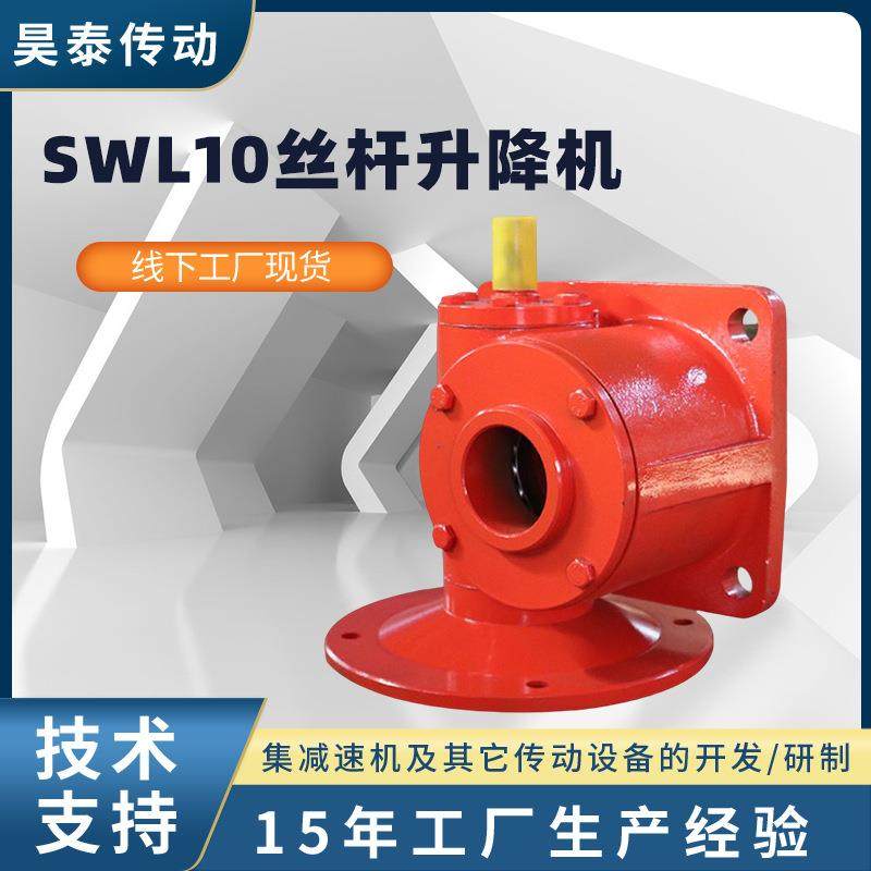 SWL10丝杆升降机电动低噪音高精度建筑文体用螺旋滚珠丝杆升降机