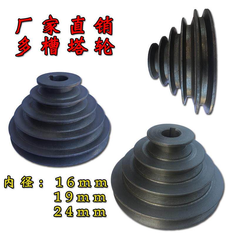 多槽宝塔轮A型内径16/19/24mm带轮4层5层马达皮带轮钻床宝塔轮