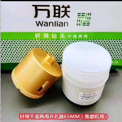 万联钎焊开孔器（角磨机）