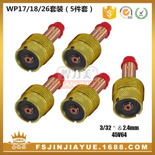 WP17/18/26氩弧焊枪大组合45V64带网连接体导流件2.4带筛网5件套