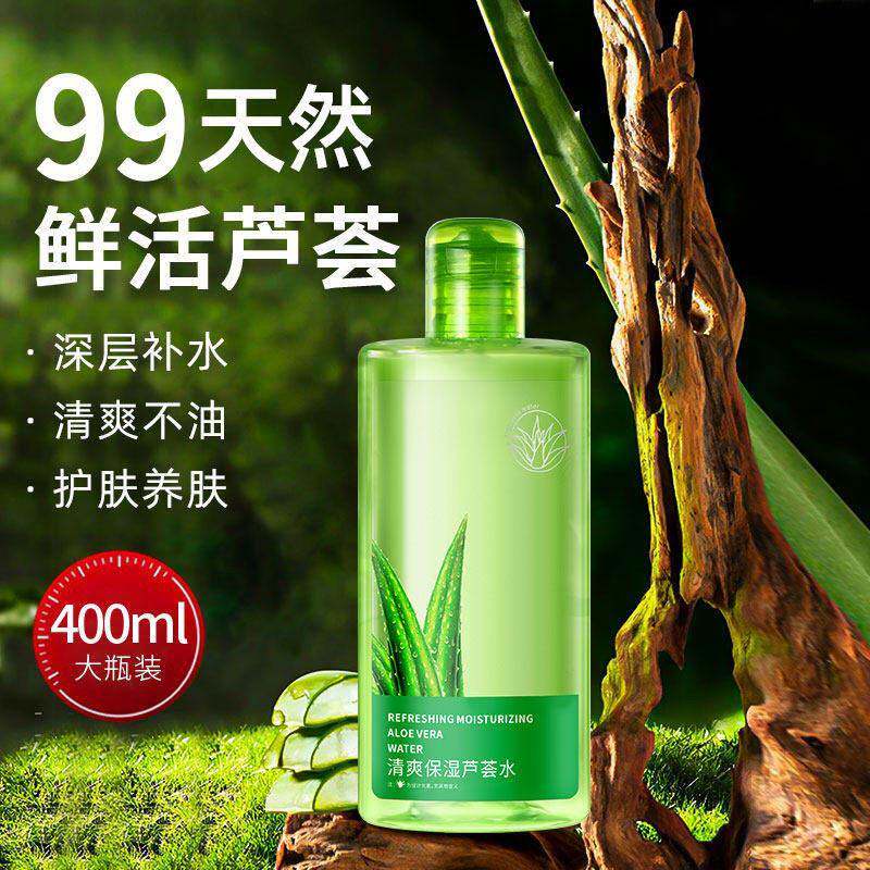 芦荟水爽肤水湿敷水芦荟鲜汁原液精华汁补水保湿水正品官方
