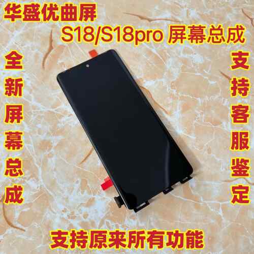 华盛适用于vivo s18屏幕总成s18E s18Pro液晶手机屏内外原装带框