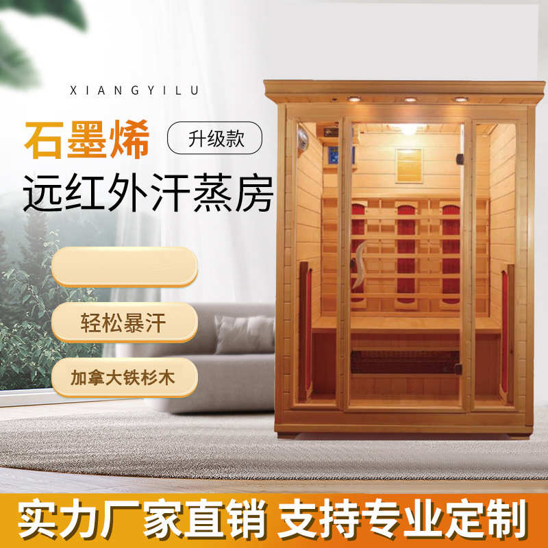 厂家直销石墨烯汗蒸房汗蒸箱桑拿房桑拿浴箱远红外线能量房光波房
