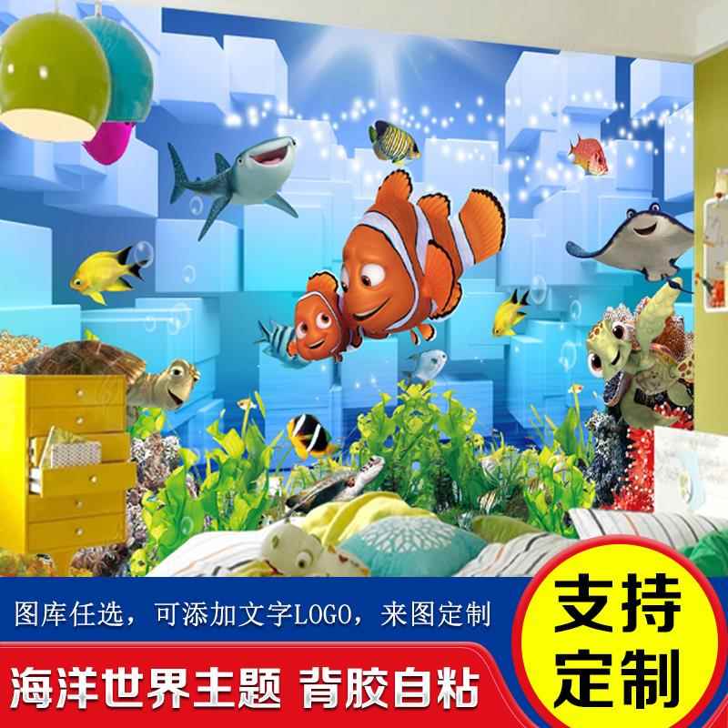 海洋风格墙纸背景墙主题贴纸鱼缸壁纸壁画3d立体世界贴画墙面装饰