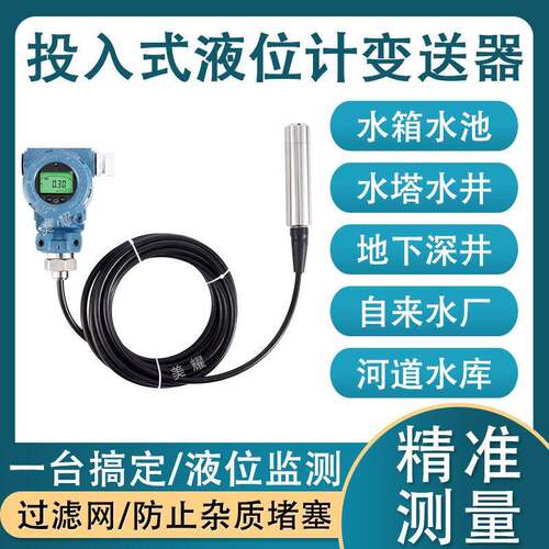 投入式液位计水位控制器就地液位显示水箱静压式传感器RS485