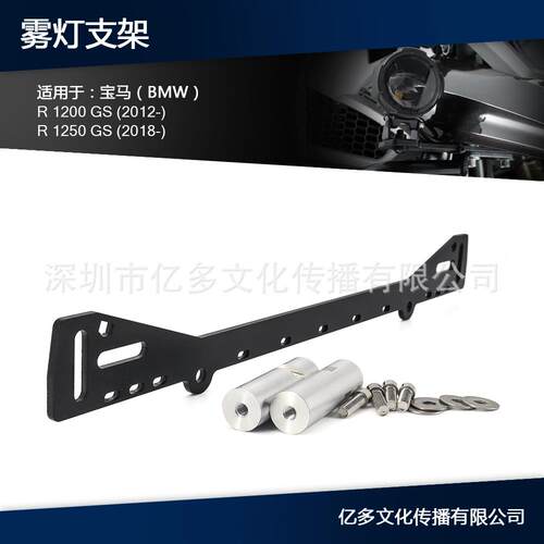 适用于宝马R1200GSR1250GS辅助灯支架灯聚光灯座雾灯支架