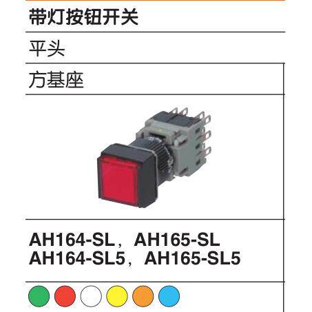 富士按钮AH164-SL AH165-SL AH164-SL5 AH165-SL5 R Y G W S A