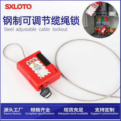 工业安全锁具可调节缆绳挂锁具钢丝缆绳锁头LOTO线缆锁工业阀门锁