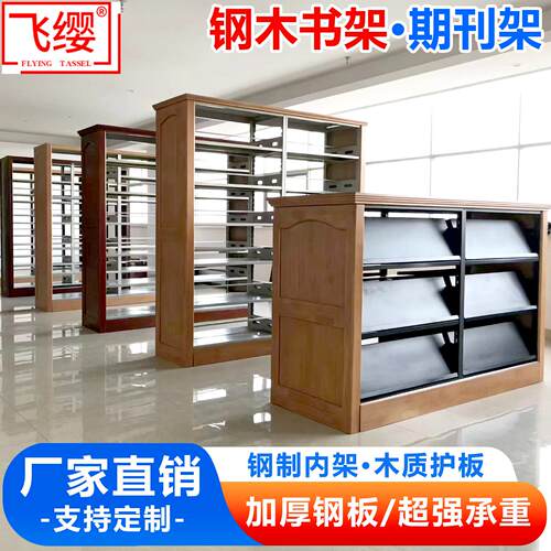 钢木书架校图书馆书架木护板期刊架阅览室档案架资料架文件架货架