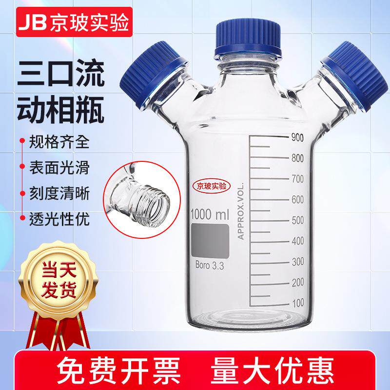 三口/四口螺口流动相瓶棕色储液瓶色谱溶剂瓶HPLC液相瓶废液瓶
