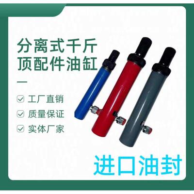 4吨10吨分离式千斤顶油封汽车维修钣金多用分体式液压油缸配件