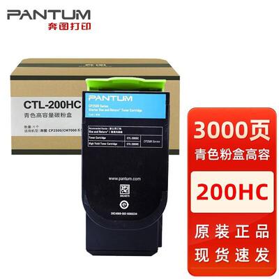 原装奔图CTL-200HKHMHYHC粉盒墨粉CM7006FDN CP2506DN打印机硒鼓