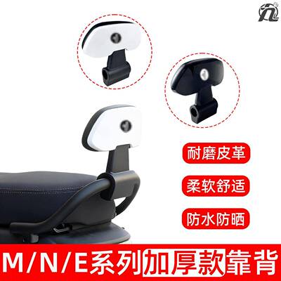 适用于九号后座靠背M80CM85CM95C/N70CN85Cnzmix/F90E80CE100通用