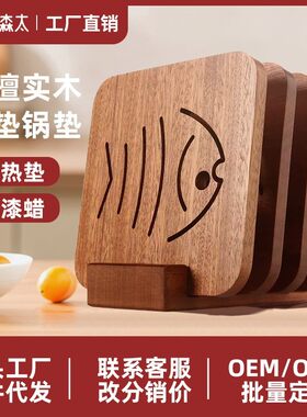 原森太实木乌檀木锅垫碗垫 卡通图案实木锅垫碗垫