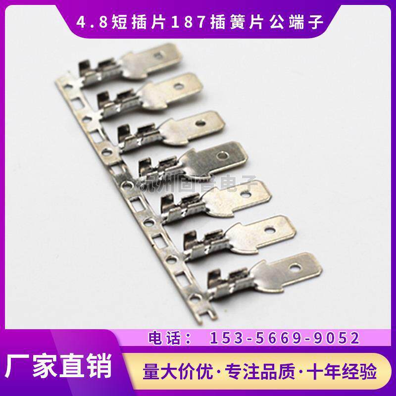 端4.8短插接片连端子公插片18ZEL7插簧片端子铜镀锡插簧公子7/000