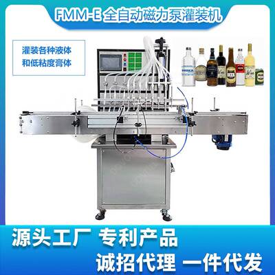 FMM-E全自动灌装机液体灌装包装设备不锈钢立式磁力泵灌装机