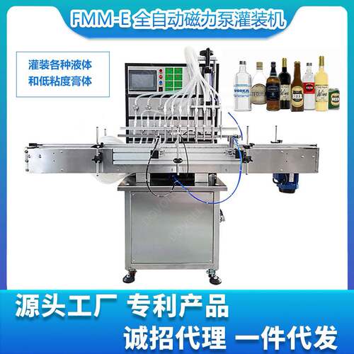 FMM-E全自动灌装机液体灌装包装设备不锈钢立式磁力泵灌装机