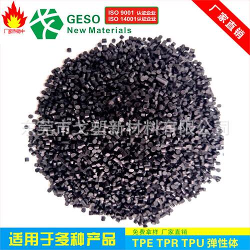 厂家定制 高流动TPE脚轮料 耐磨TPE轮子料 TPE TPR脚轮专用材料