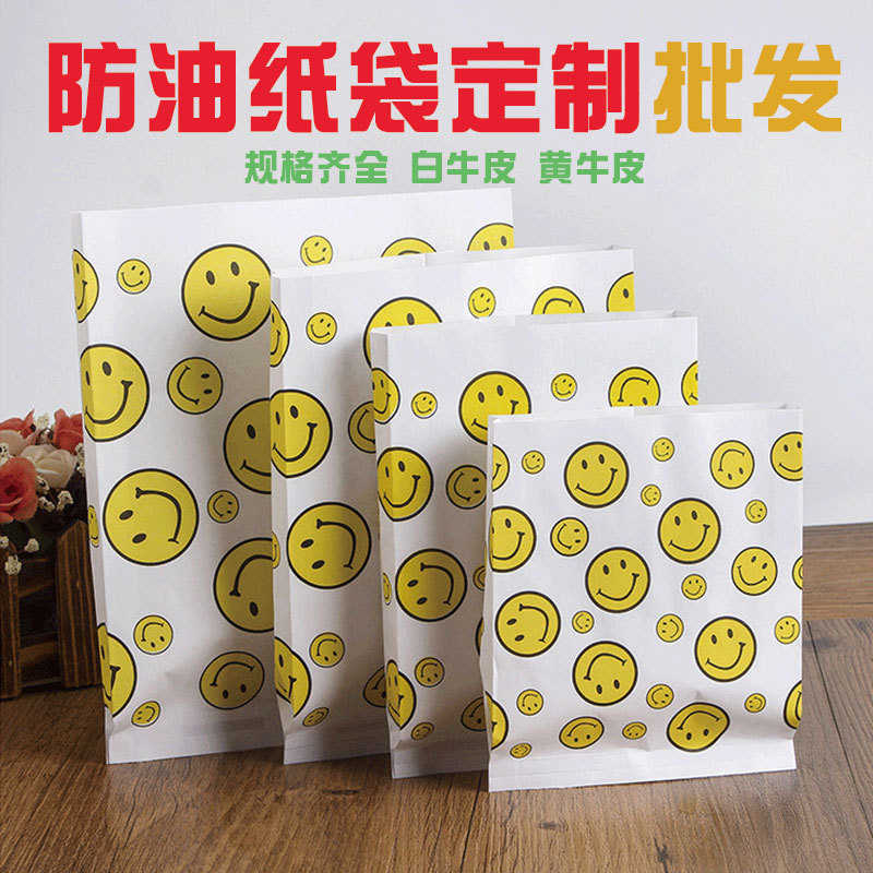 现货批发定制白牛皮淋膜纸袋防油小吃袋多笑脸鸡排鸡柳手抓饼纸袋