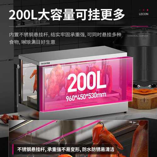 乐创商用台式保温柜加热恒温箱脆皮烤鸭烧鸡熟食智能风干柜晾鸭柜