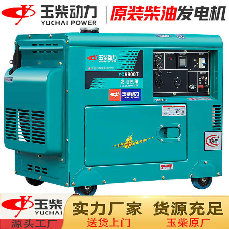 厂家直销玉柴3/5/6/8/10千瓦家用柴油发电机低噪静音双电压220/38