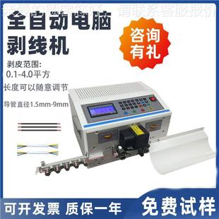 BPJ17自家动 全 电东莞厂供应高速四缆电脑剥线机 平方电脑裁线机