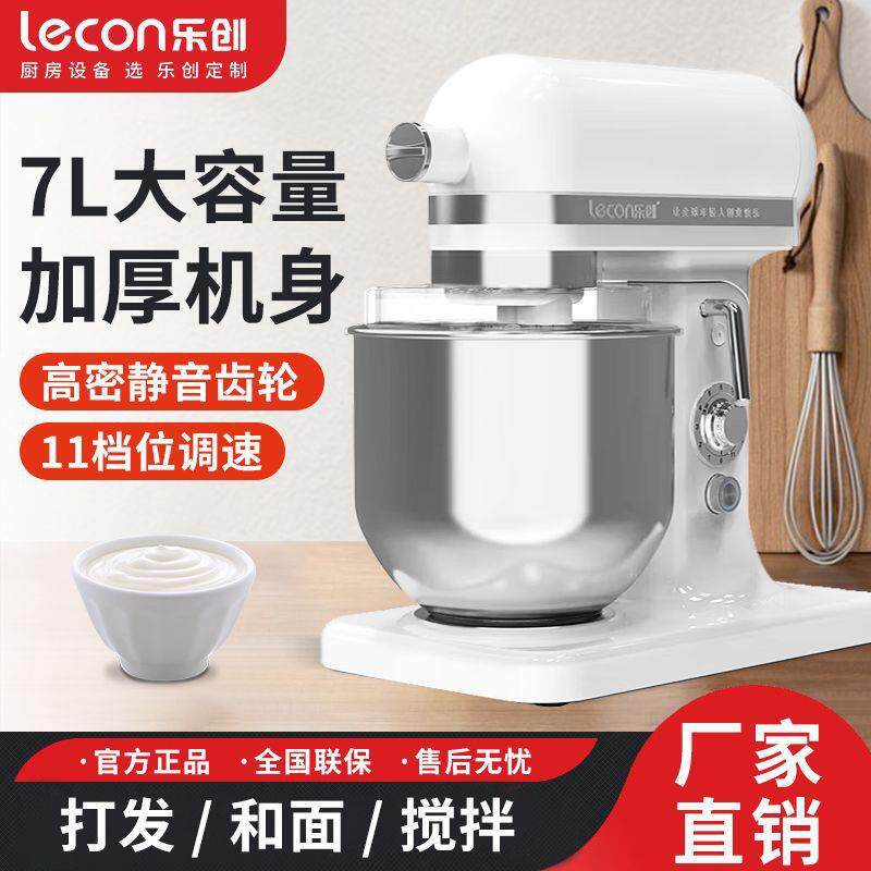 乐创鲜奶机7升商用和面机揉面机搅拌机厨师机打蛋器奶油打发机